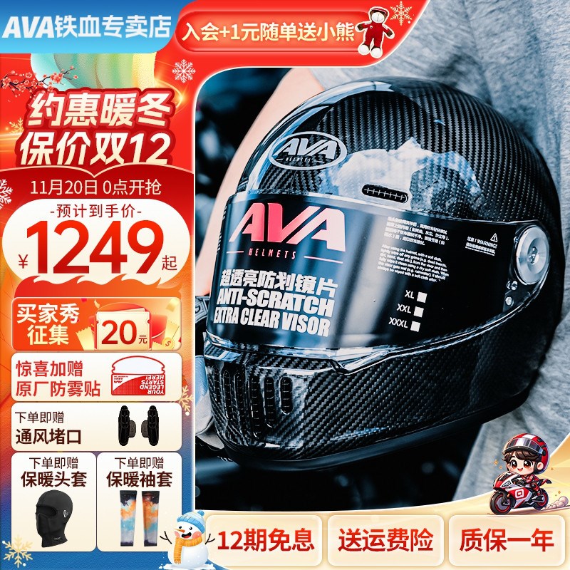 AVA王朝头盔男摩托车复古机车全盔女四季大码碳纤维头盔巡航3C
