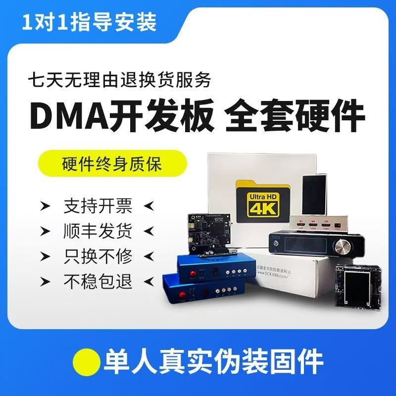 DMA板子全套DMA绝地求生板子全套DMA三角PUBG瓦CS永杰