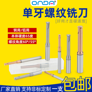 65度高硬钨钢单牙合金铣牙刀钢用铝用数控加工中心单齿螺纹铣刀