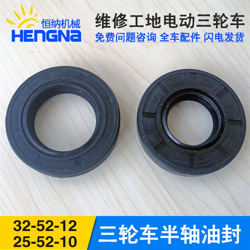养殖工地电动三轮车半轴油封 传动轴后桥密封圈25 52 10配件