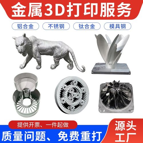 金属3D打印服务不锈钢铝合金钛合金模具钢高精度模型定制手板外壳