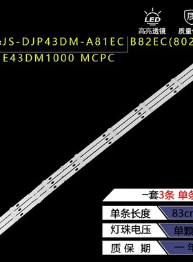 适用乐华43S1 JS-D-JP43DM-A81EC/B82EC(80227)E43DM1000/MCPC灯