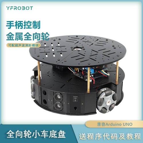 促销58mm全向轮底盘3轮全向移动机器人OmniRobot智能小车小车底盘
