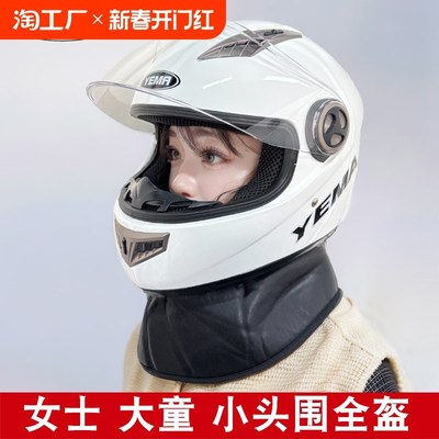 野马小头围女士全盔冬季保暖防风电动车头盔小号安全帽可拆卸围脖