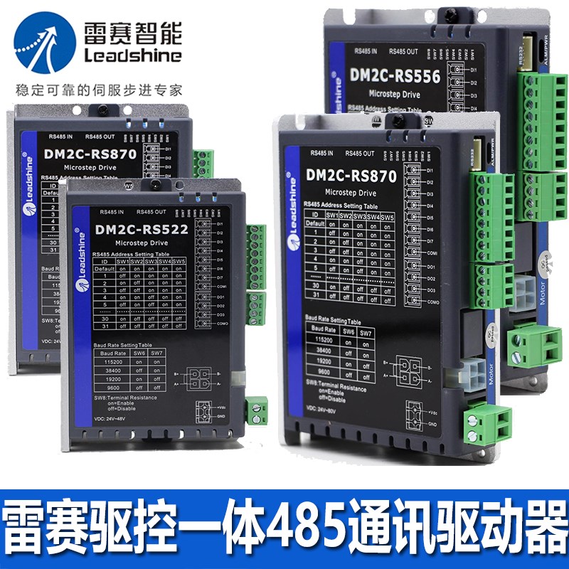 雷赛驱控一体485通讯驱动器DM2C-RS522 RS556 RS870 RS882AC