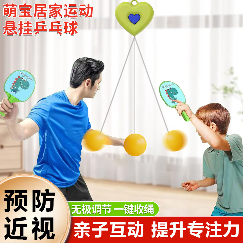乒乓球训练器儿童室内家用悬浮玩具弹力球弹弹球运动球类亲子互动