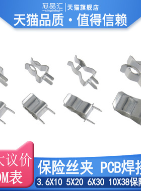 保险管夹 3.610/520/630/1038 保险丝座 保险丝夹 熔断夹