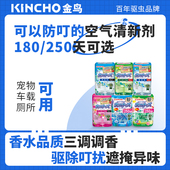 金鸟驱蚊空气净化剂香氛家用宠物除臭香薰消臭天然清新固体芳香剂