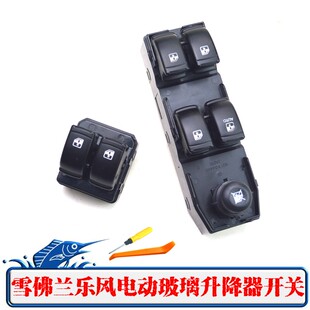 适配雪佛兰乐风玻璃升降器开关电动车窗升降总控按钮前左总成配件