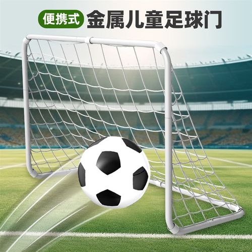 儿童金属足球门休闲室内外体育运动玩具大号可移动简易足球门