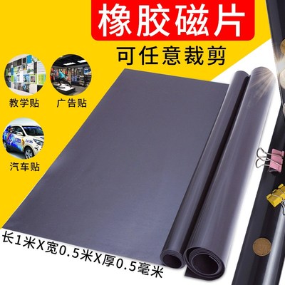 软磁片教学橡胶磁片磁力贴教具软磁铁贴片磁性贴广告车贴薄吸铁石