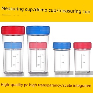 包邮产品示范套杯演示直销 红蓝示范套 塑料示范杯带刻度高透明