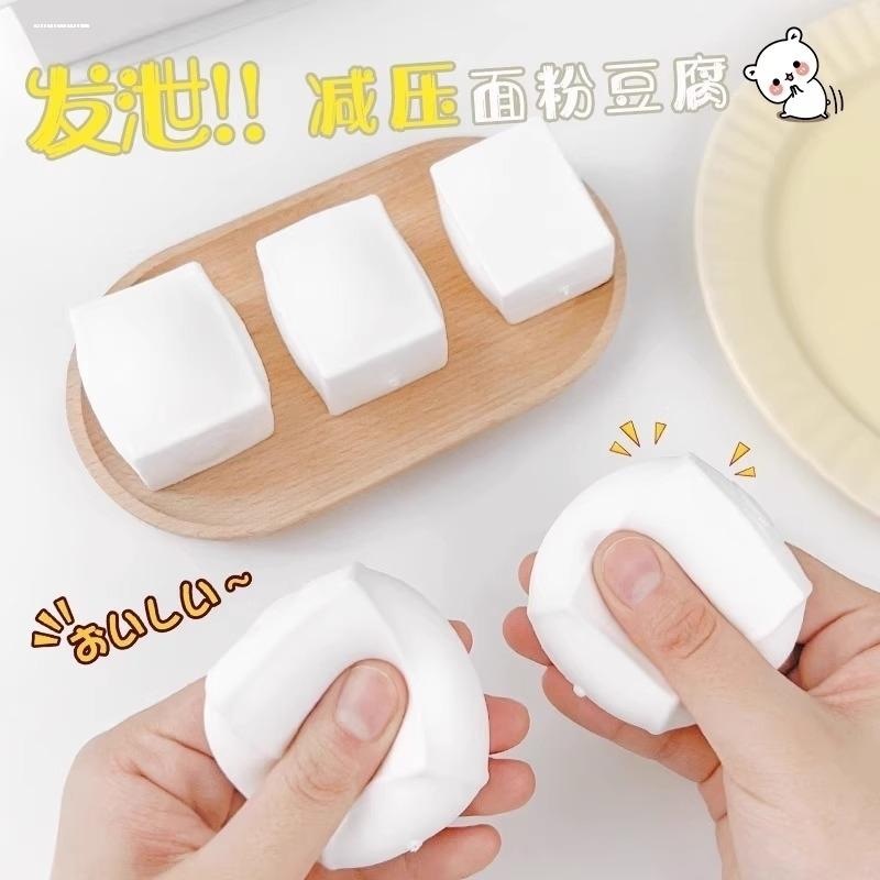 豆腐捏捏乐减压玩具面粉球慢回弹水气球可塑捏捏解压神器