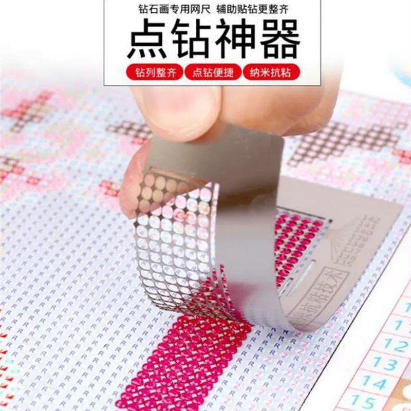 钻石画工具点钻神器网尺纳米不锈钢直尺钻石绣定位通用粘钻尺子
