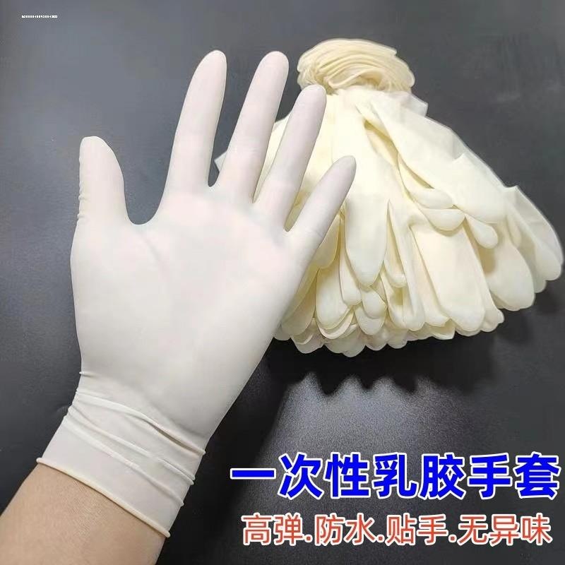 一次性乳胶橡胶手套环保胶皮家务弹性紧手薄款防护手套食品级专用