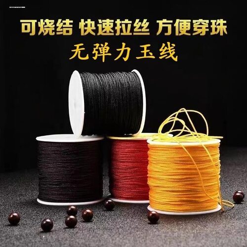 71号玉线0.4mm串珠子戒指线珠宝
