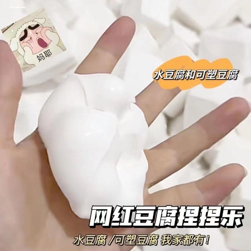 解压玩具可塑性水豆腐捏捏乐面粉豆腐块慢回弹减压办公室发泄神器