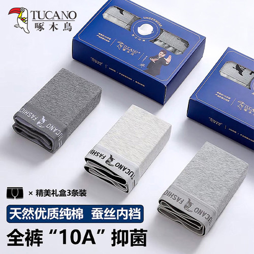 啄木鸟男士内裤10A抗菌透气大码
