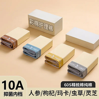 啄木鸟男士彩棉平角内裤