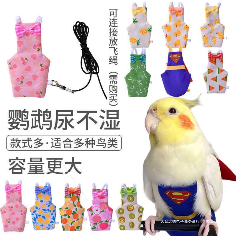 鹦鹉尿不湿可调节大容量拉屎神器