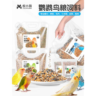 鹦鹉鸟粮饲料虎皮玄凤牡丹小太阳和尚专用鸟食黄谷子加纳利