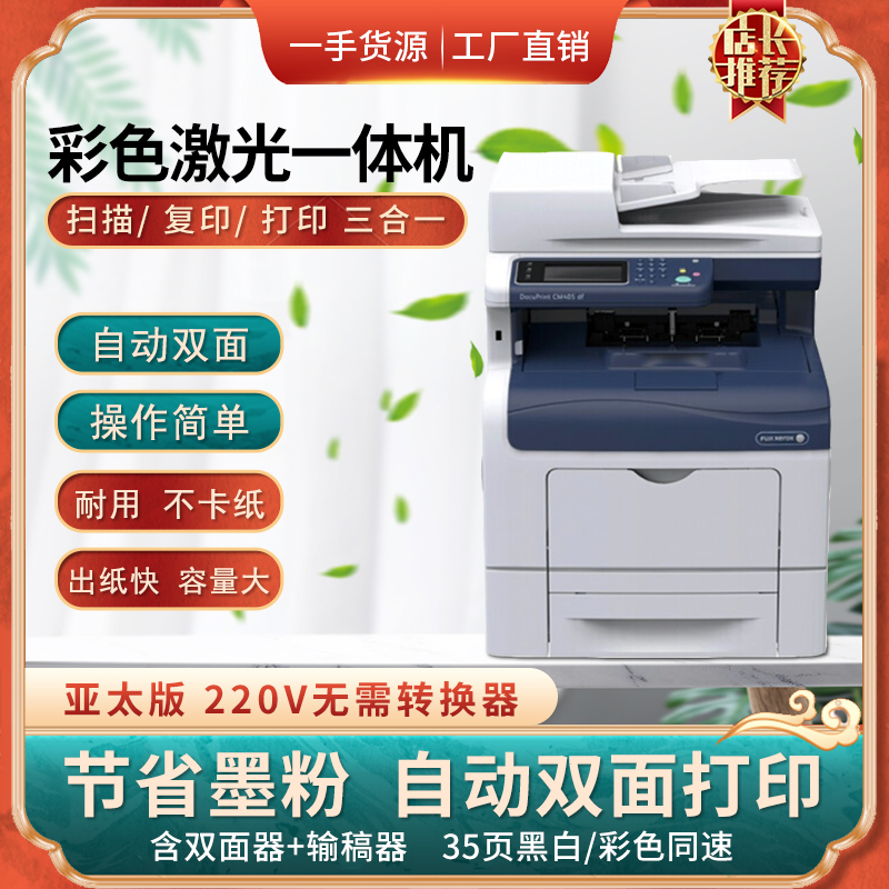 富士施乐xerox彩色激光打印机CM405df商务数码激光打印复印一体家