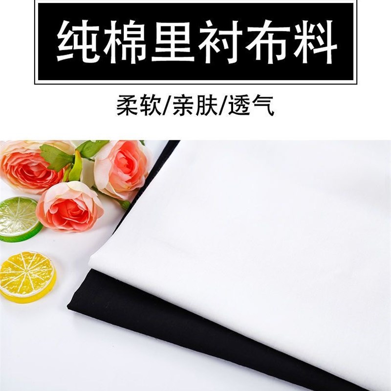9088纯棉里布内衬棉布料白色全棉里料里衬衣汉服装加密80高支素色