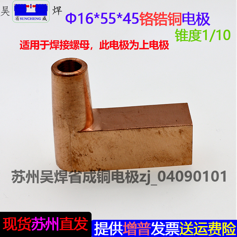 点焊机点焊头电阻焊机电极头碰焊头L型弯平电极16*55*45铬锆铜