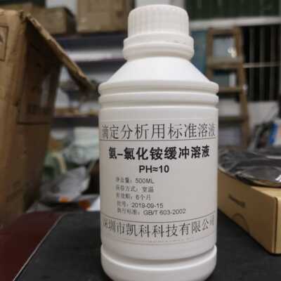 锅炉水分析专用试剂 氨-氯化铵缓冲液PH=10 标准溶液