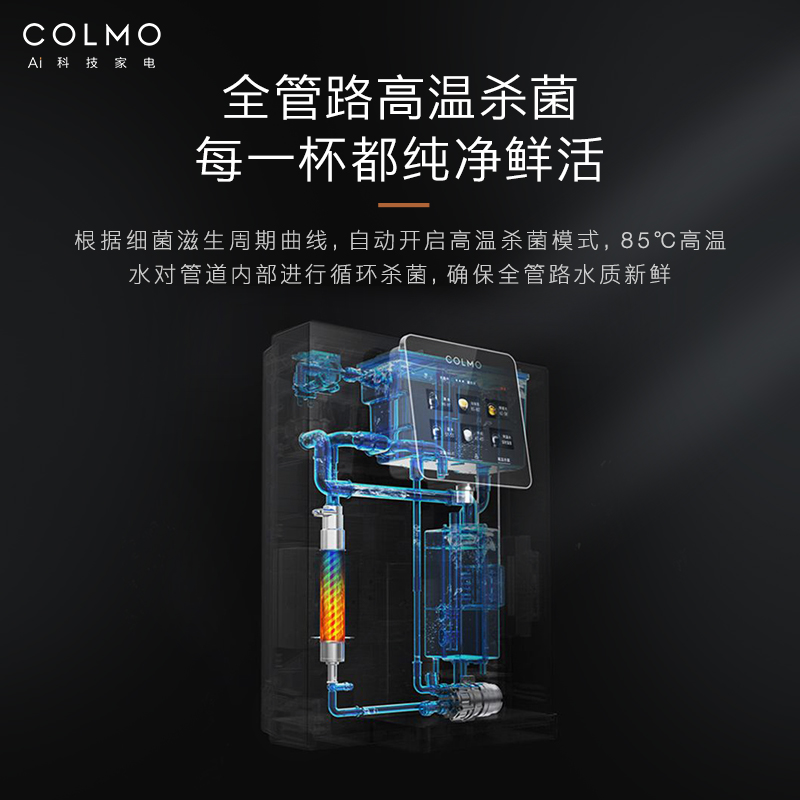 【温热即饮】COLMO管线机家用壁挂式全触控饮水机直饮大出水RA08