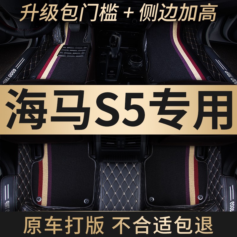 全包围汽车脚垫地毯车垫子脚踏垫地垫大适用海马S5专用手动挡全包