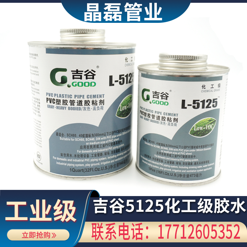 吉谷新款5125高粘度管道5125UPVC胶水化工级胶水 化工管胶水 5125