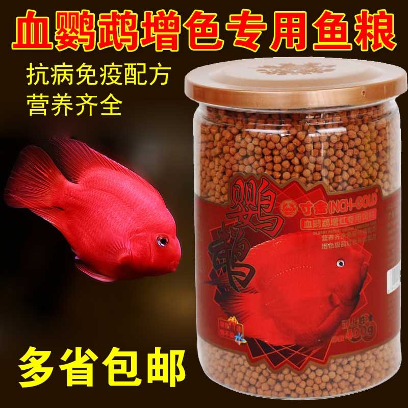 寸金血鹦鹉增红增色饲料红鹦鹉鱼热带鱼观赏鱼鱼粮发财地图鱼鱼食