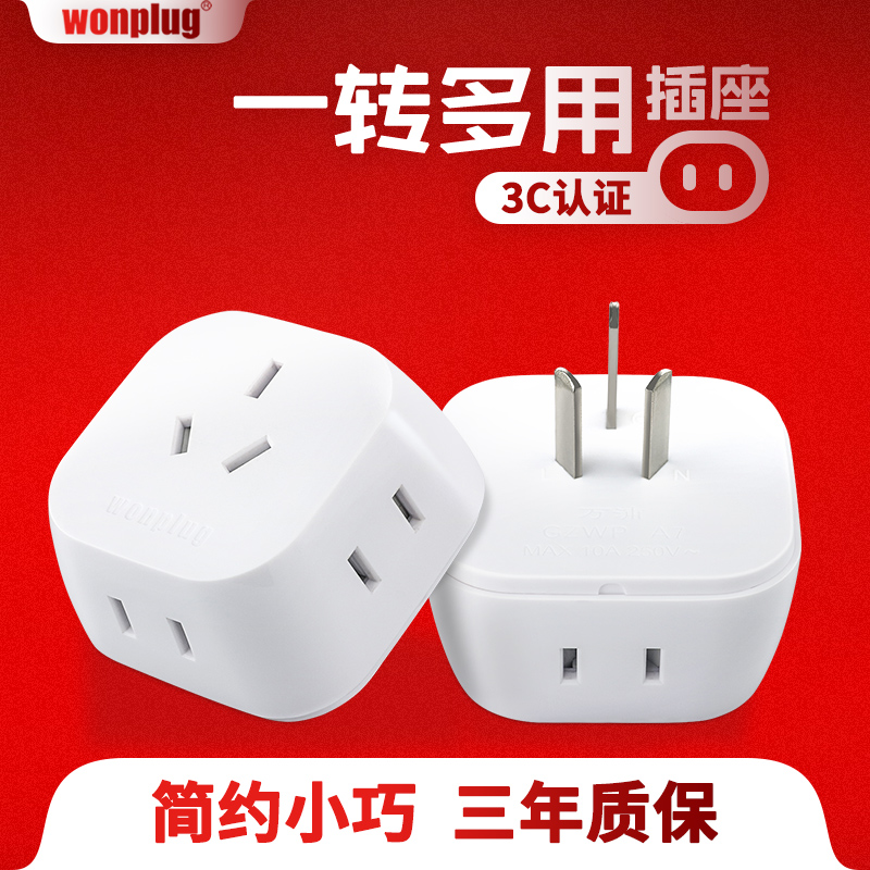 万浦一转四插座转换插头迷你电源转换器多功能无线扩展家用一转多