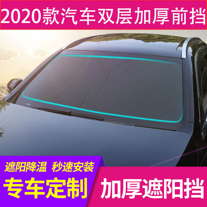 专车专用汽车防晒隔热前玻璃遮阳帘前挡风玻璃遮阳板夏季遮光罩
