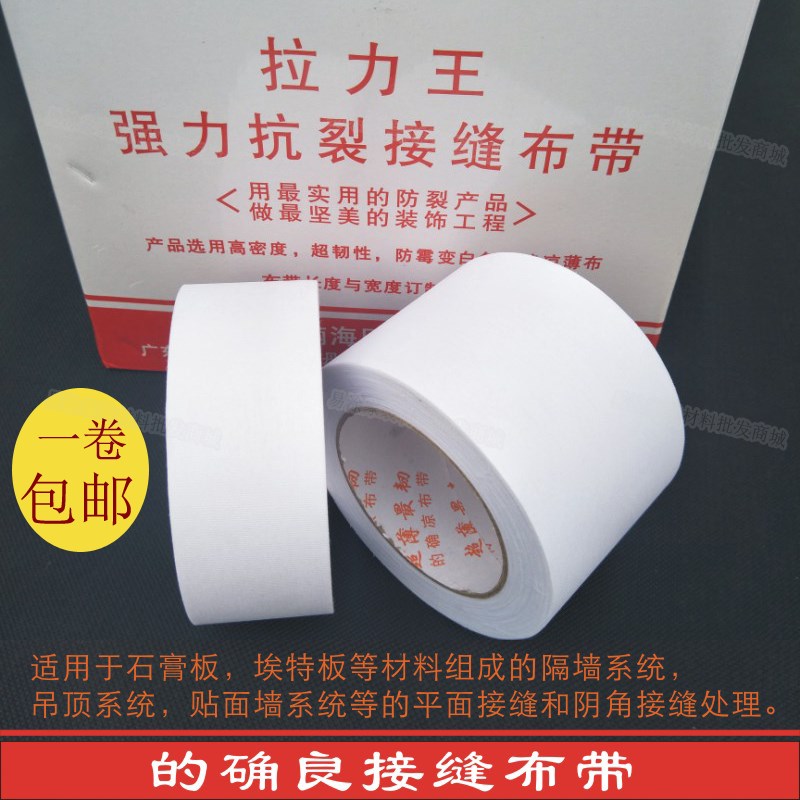 包邮的确良接缝布带拉力王防裂超薄接缝网格布绷带透气嵌缝带8cm