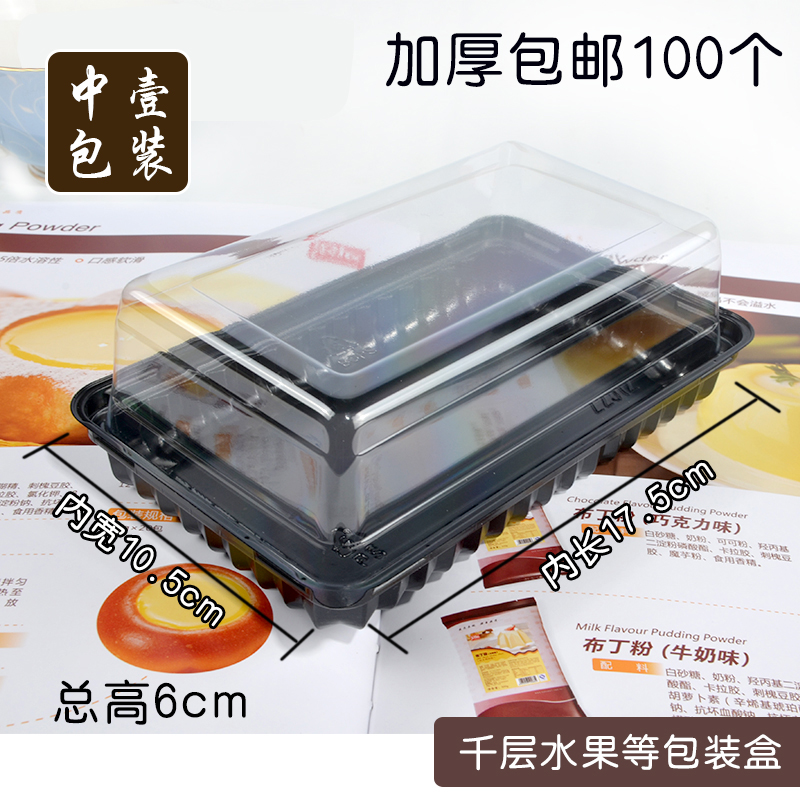 Z2512加厚塑料打包脏脏包手撕面包水果捞千层蛋糕包装盒包邮100个