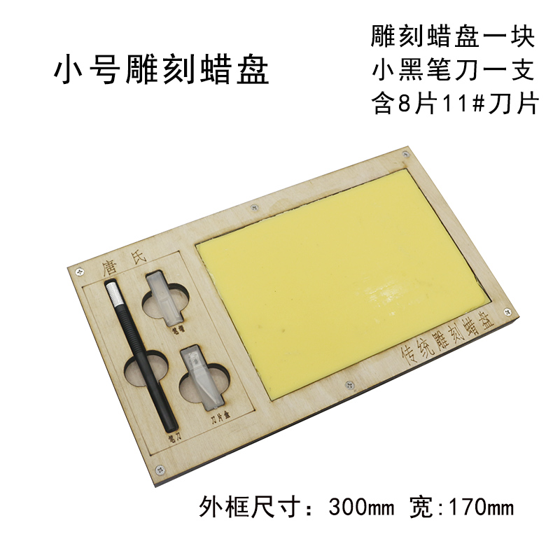 剪纸蜡盘 黄蜡板学生雕刻蜡板手工刻纸专业剪刀刻刀专用工具套装