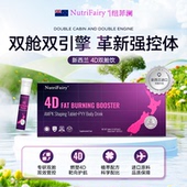 临期品效期至26年7月 NutriFairy纽菲澜4D双舱阻碳植物纤维饮
