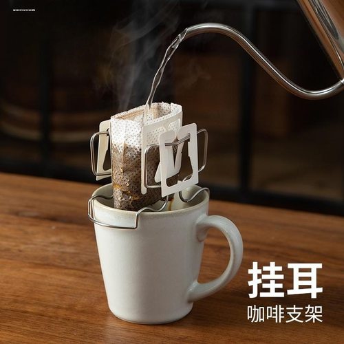 现货304不锈钢挂耳咖啡支架便携
