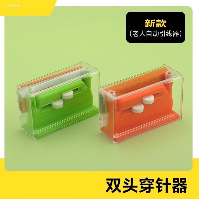 自动穿针神器万能老人家用快速穿