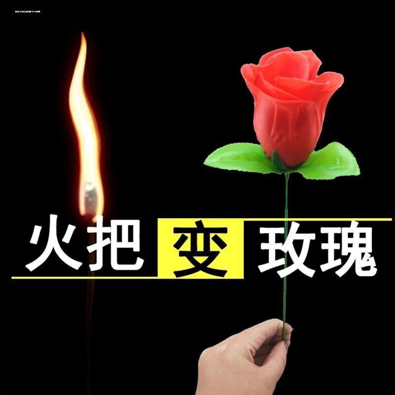 包邮火把变玫瑰花火把玫瑰泡妞魔术道具舞台近景套装婚庆