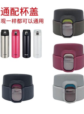 保温杯弹跳盖配件适用虎牌MMJA048/A036杯盖通用配件防漏杯盖子