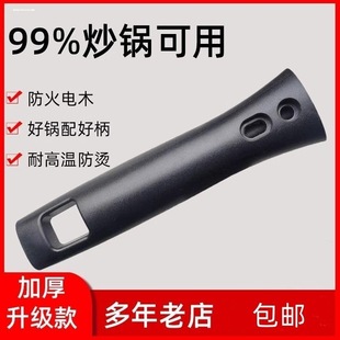 加厚炒菜锅手柄锅把手炒勺把子平底锅电磁炉铁锅防烫手柄大马勺把