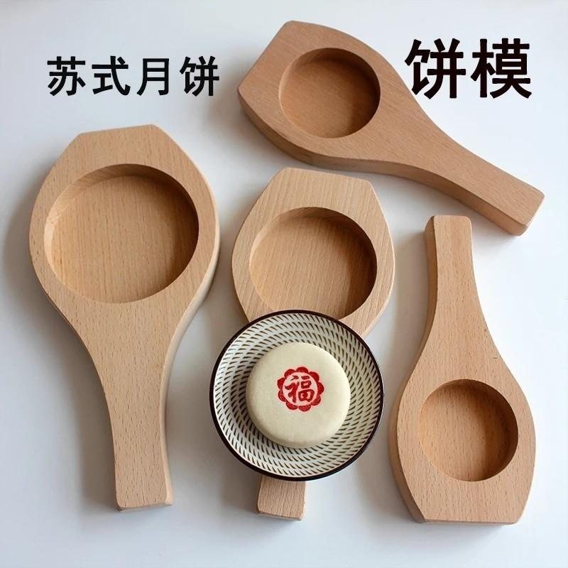 苏式月饼模大小号家用白皮圆形空饼印板无图案喜饼老婆饼木质模具