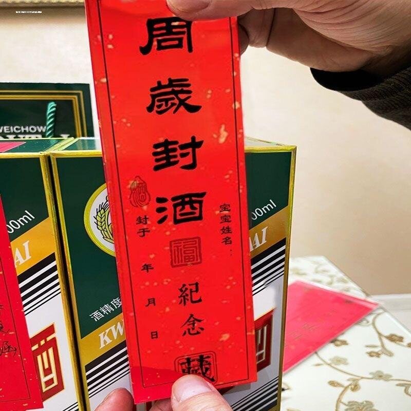 周岁封酒贴纸宝宝满月百日百天抓周宴纪念仪式酒坛酒瓶封条不干胶