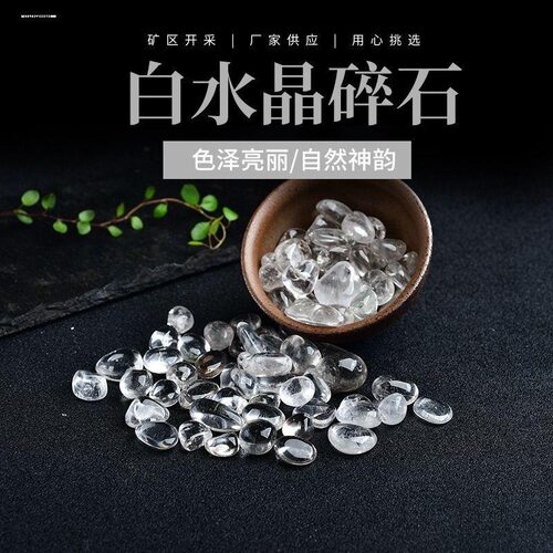 碎石小颗粒水晶消磁石鱼缸摆件装