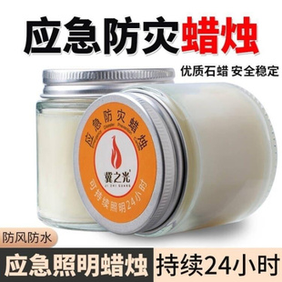 应急防灾蜡烛防风家用照明无烟无味停电备用战备地震腊烛防火火源