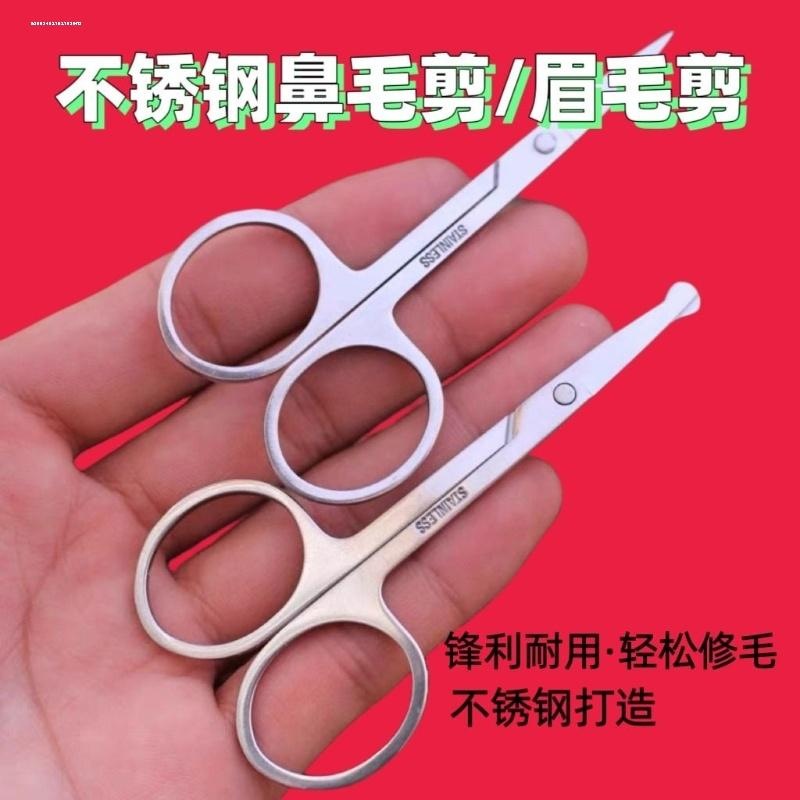 修眉剪刀女不锈钢眉毛鼻毛修剪器