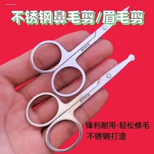 修眉剪刀鼻毛修剪器尖头美容院专用眉毛剪睫毛化妆小剪子美妆工具
